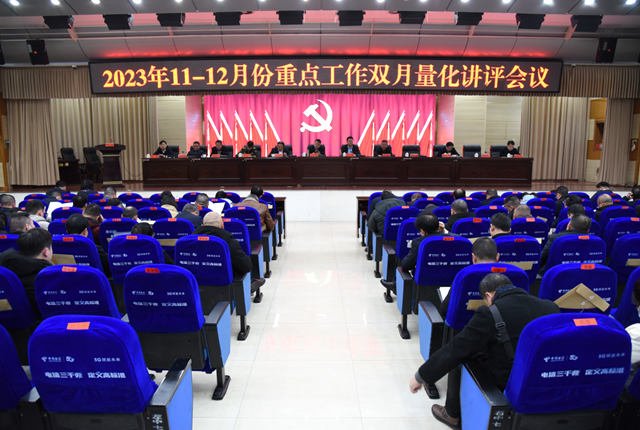 新化县召开11月-12月份重点工作双月量化讲评会议 奋力实现首月首季开门稳开门红
