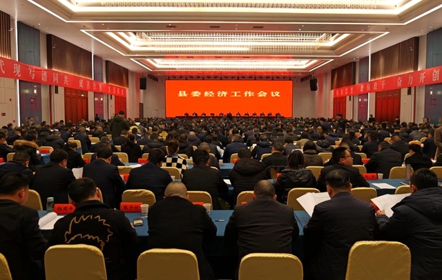 新化县委经济工作会议召开 奋力开创经济高质量发展崭新局面