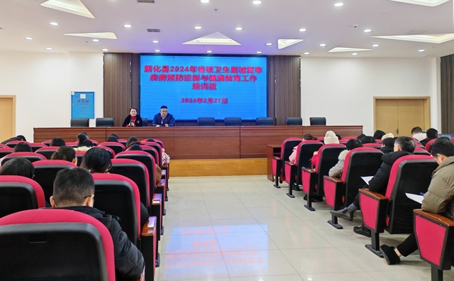 新化县举行2024年疾病预防控制与健康教育工作培训