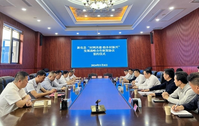 新化县与国网娄底供电公司签订“村网共建·助乡村振兴”发展战略合作框架协议