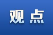 發(fā)現與思考 | 奮力書寫為中國式現代化挺膺擔當的青春篇章