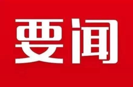 李鐵雄主持召開縣委常委會會議