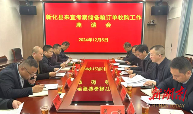 新化縣到宜章考察學(xué)習(xí)糧食收購(gòu)工作