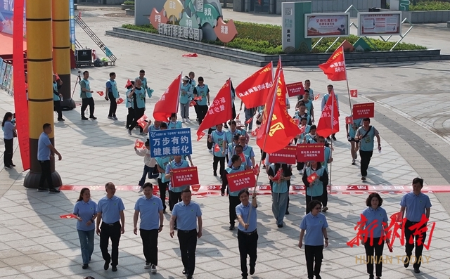 全国第十届“万步有约”健走激励大赛新化赛区启动