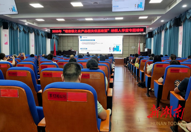 新化税务：专题培训筑牢政策风险“防护网” 助力农企走稳合规发展路