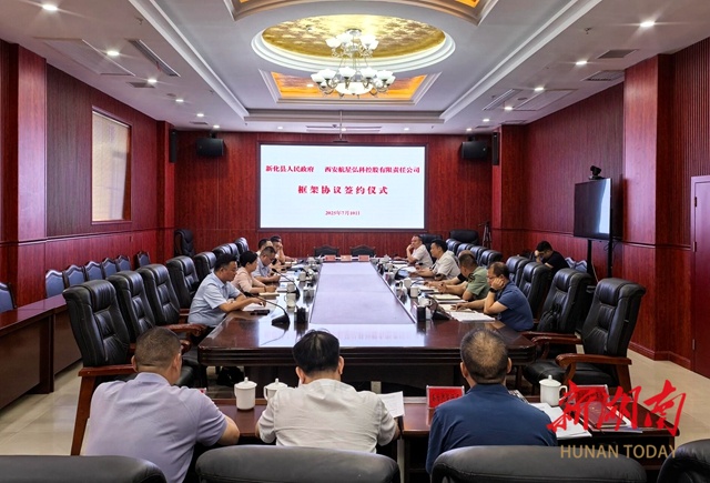 新化智能家居綠色循環(huán)產(chǎn)業(yè)園項(xiàng)目簽訂合作協(xié)議 開啟智能家居新篇章