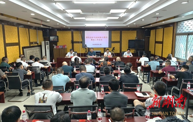 新化县召开护鸟清网集中整治推进工作会议