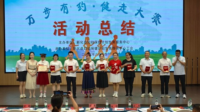新化县妇幼保健院举行第二届“万步有约・健走大赛”活动总结会