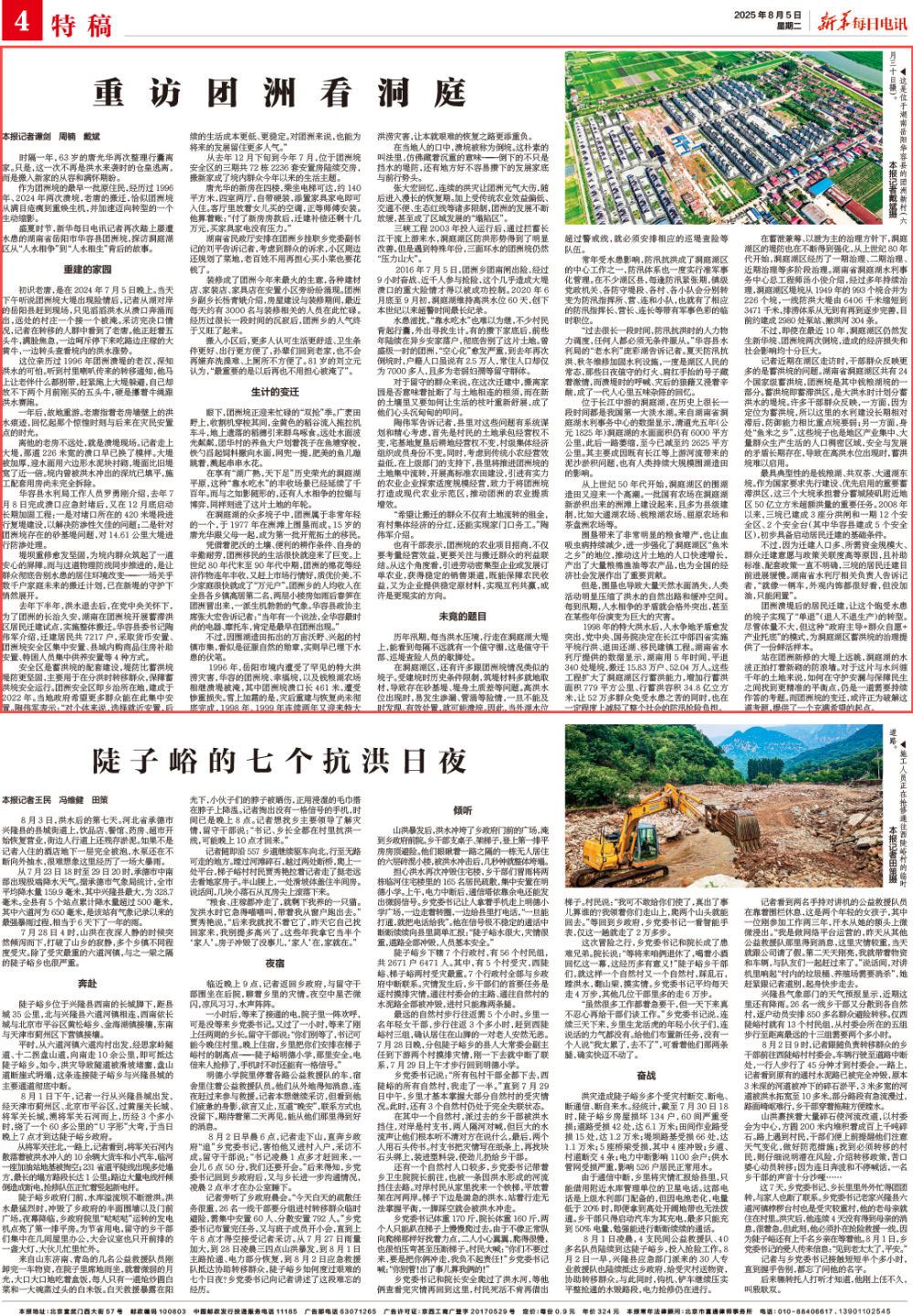 重访团洲看洞庭