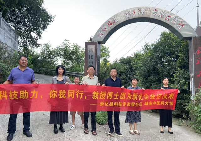 湖南中医药大学微生物科技服务团到新化部分企业走访调研