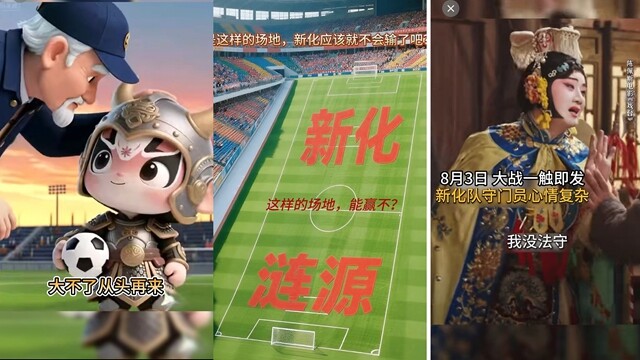 一场球赛输了比分 却赢了全城热度