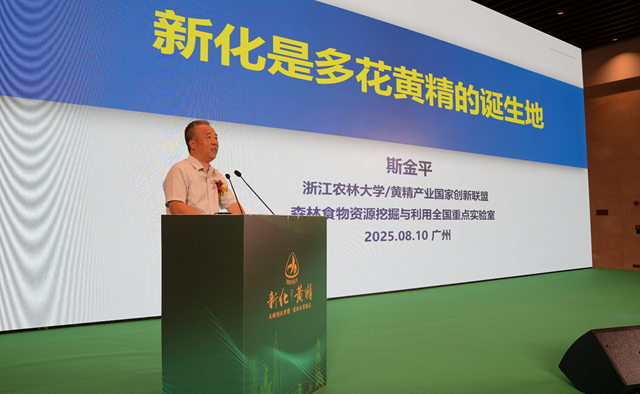 新化黄精走进大湾区 | 斯金平教授首次向全世界宣布：新化是多花黄精诞生地