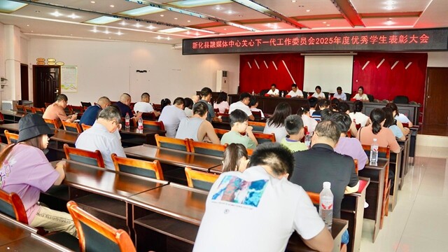奖优助学 | 新化县融媒体中心表彰2025年度优秀学生