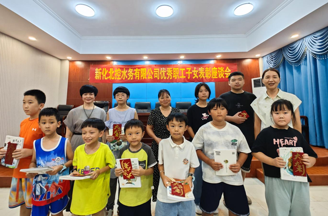 新化北控水務表彰優(yōu)秀學子