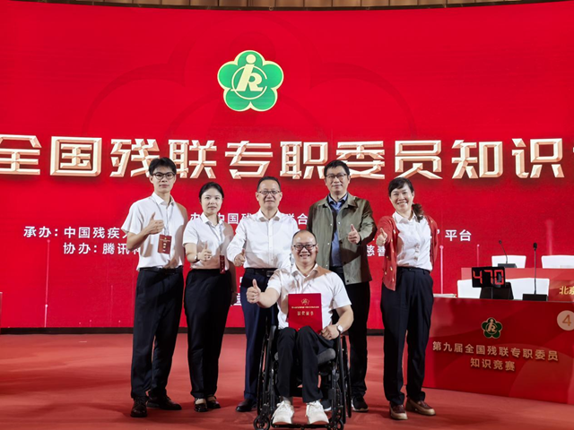 新化代表隊代表湖南征戰(zhàn)全國殘聯(lián)專職委員知識競賽 斬獲佳績