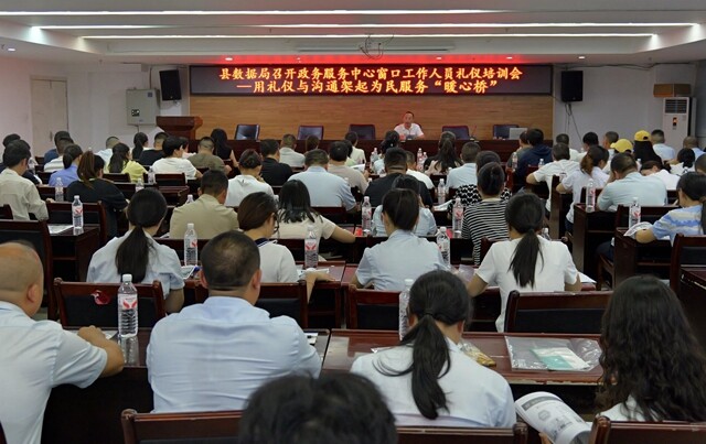新化縣數據局開展服務禮儀培訓 架起為民服務“暖心橋”