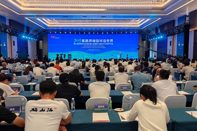 快訊 | 2025“紫鵲界梯田對話世界”第三屆農耕文化交流互鑒大會在新化啟幕