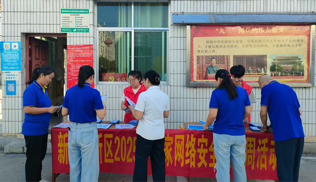 新化高新区开展国家网络安全宣传活动