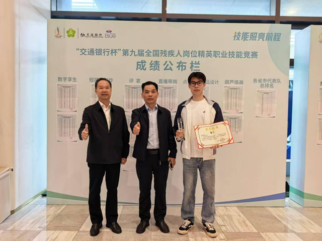 新化选手在第九届全国残疾人岗位精英职业技能竞赛中获佳绩