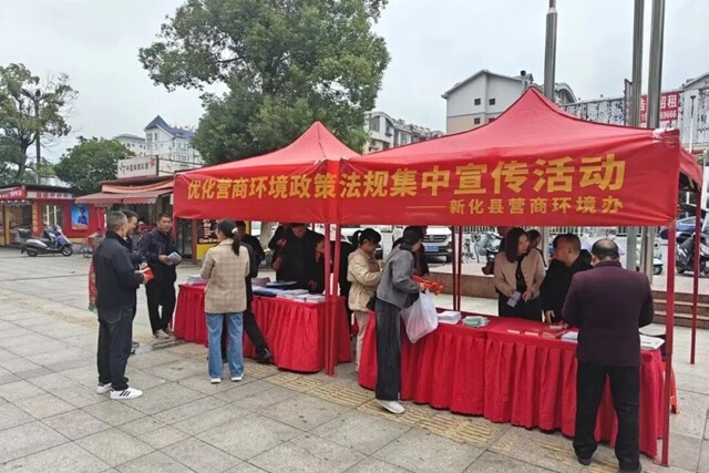 新化县营商环境办开展营商环境政策法规集中宣传活动