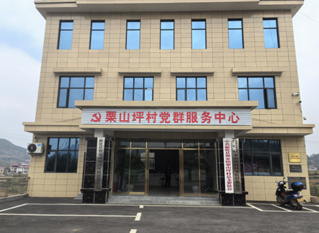 党建领航聚民心 政企协同绘就栗山坪村振兴“红色蓝图”