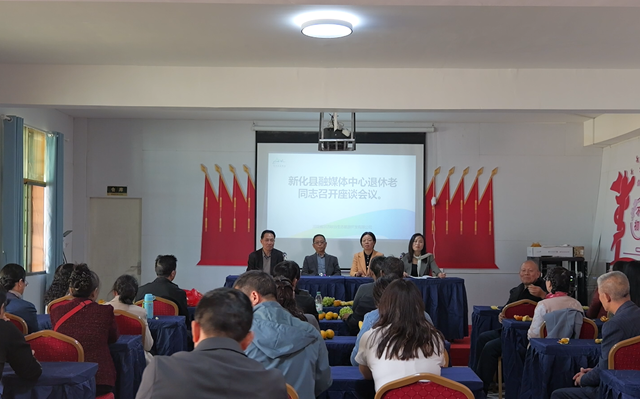 新化县融媒体中心召开重阳节座谈会