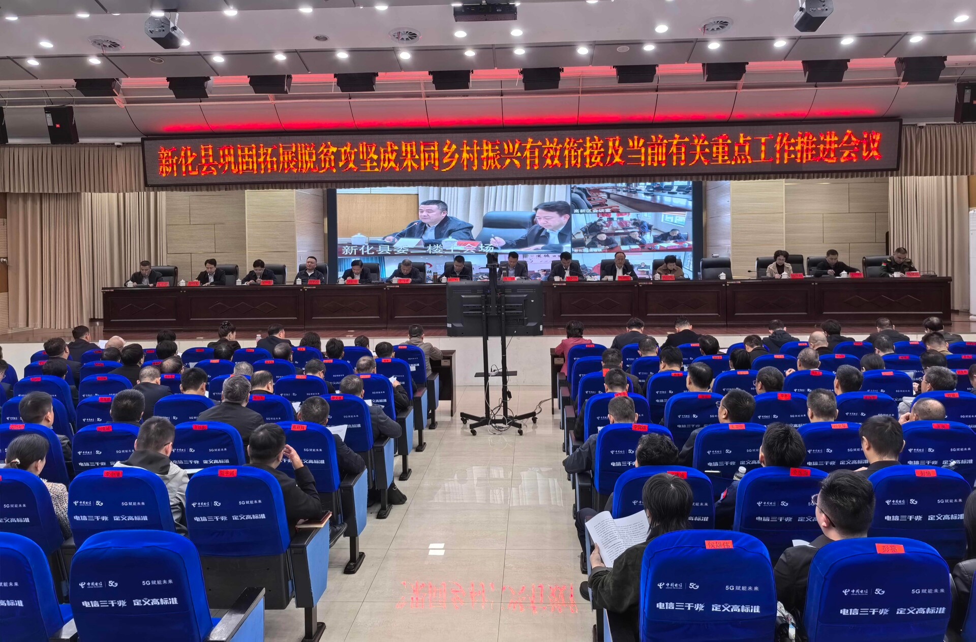 新化县召开巩固拓展脱贫攻坚成果同乡村振兴有效衔接及当前有关重点工作推进会