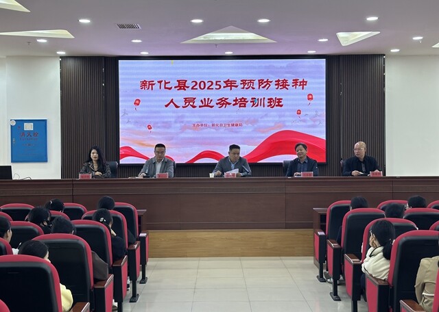 新化县举行预防接种人员业务培训