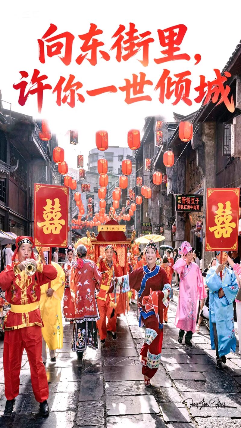 向东街里，许你一世倾城