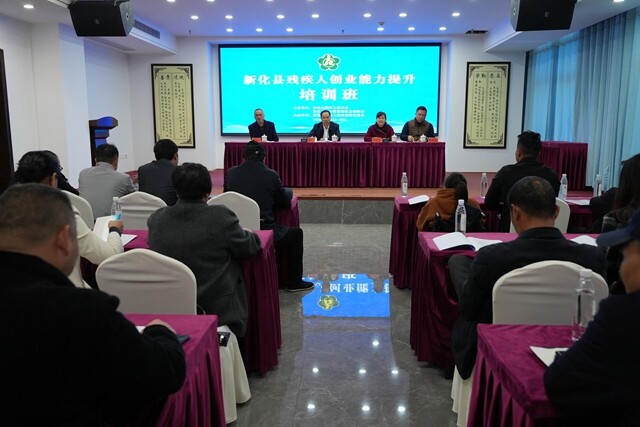 新化县残疾人创业能力提升培训班开班