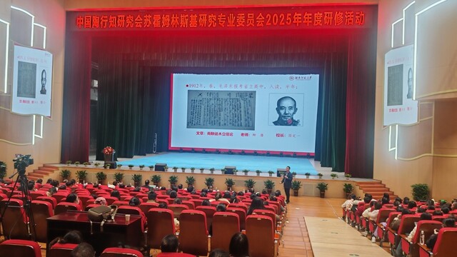 苏霍姆林斯基研究专业委员会研修活动收官