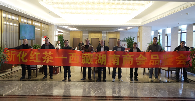 新化红茶走进西藏