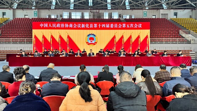 奋进“十五五”   凝“新”向未来 | 快讯：政协新化县第十四届委员会第五次会议开幕