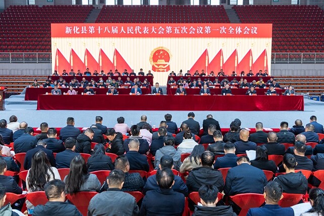 奋进“十五五” 凝“新”向未来 | 新化县第十八届人民代表大会第五次会议开幕 彭韬出席 邹剑锋作政府工作报告 杨韶红主持会议