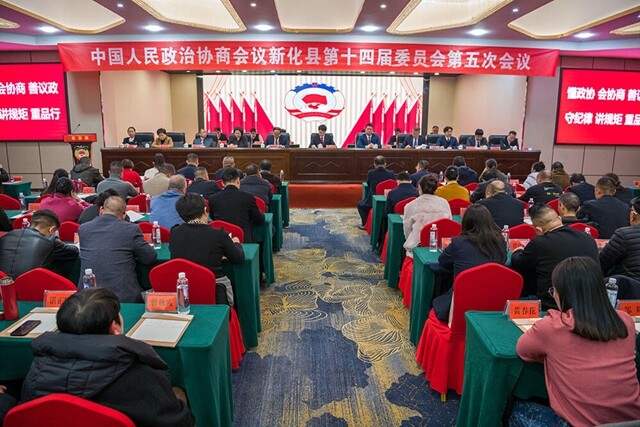 奋进“十五五” 凝“新”向未来 | 政协新化县第十四届委员会第五次会议闭幕