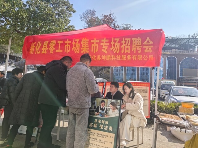 新化把招聘会送到群众家门口