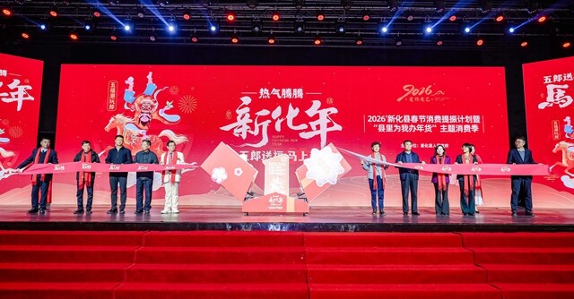 热气腾腾新化年 1亿元文旅消费券邀您体验梅山年味盛宴