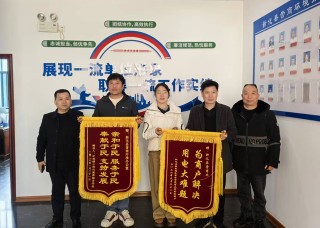 新化县营商环境办公室：一面锦旗 一份认可 一种责任