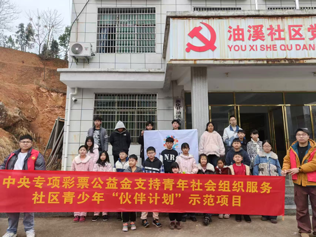 共青团“伙伴计划”示范项目落地油溪社区 “伙伴领航站”暖心护航青少年成长