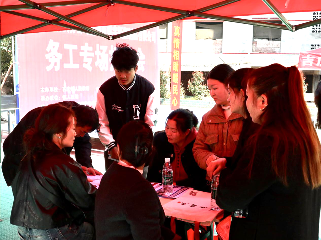 吉庆镇：专场招聘搭桥梁 稳岗就业促发展