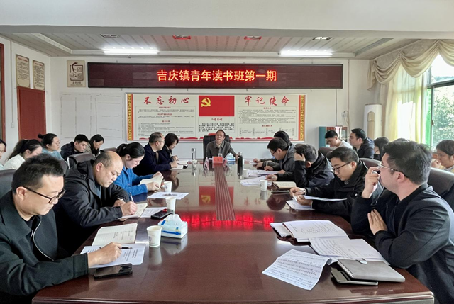 创新干部培养模式 吉庆镇举办青年干部读书班