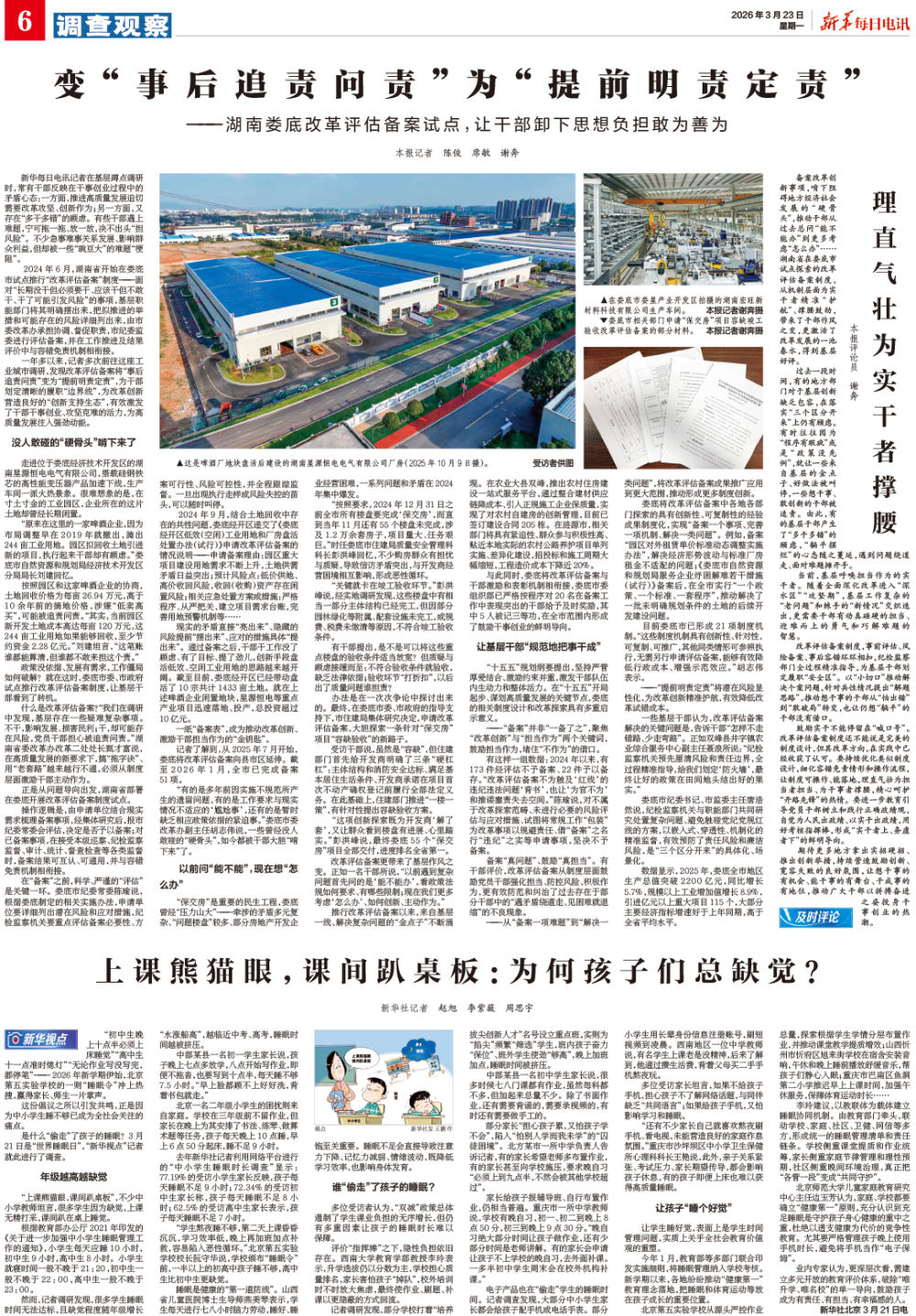 变“事后追责问责”为“提前明责定责”——湖南娄底改革评估备案试点，让干部卸下思想负担敢为善为