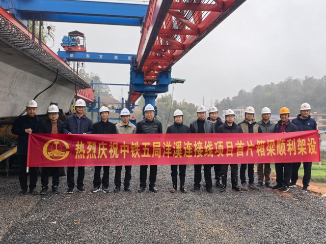 G59 呼北高速新化至新宁段洋溪连接线 首片梁成功架设
