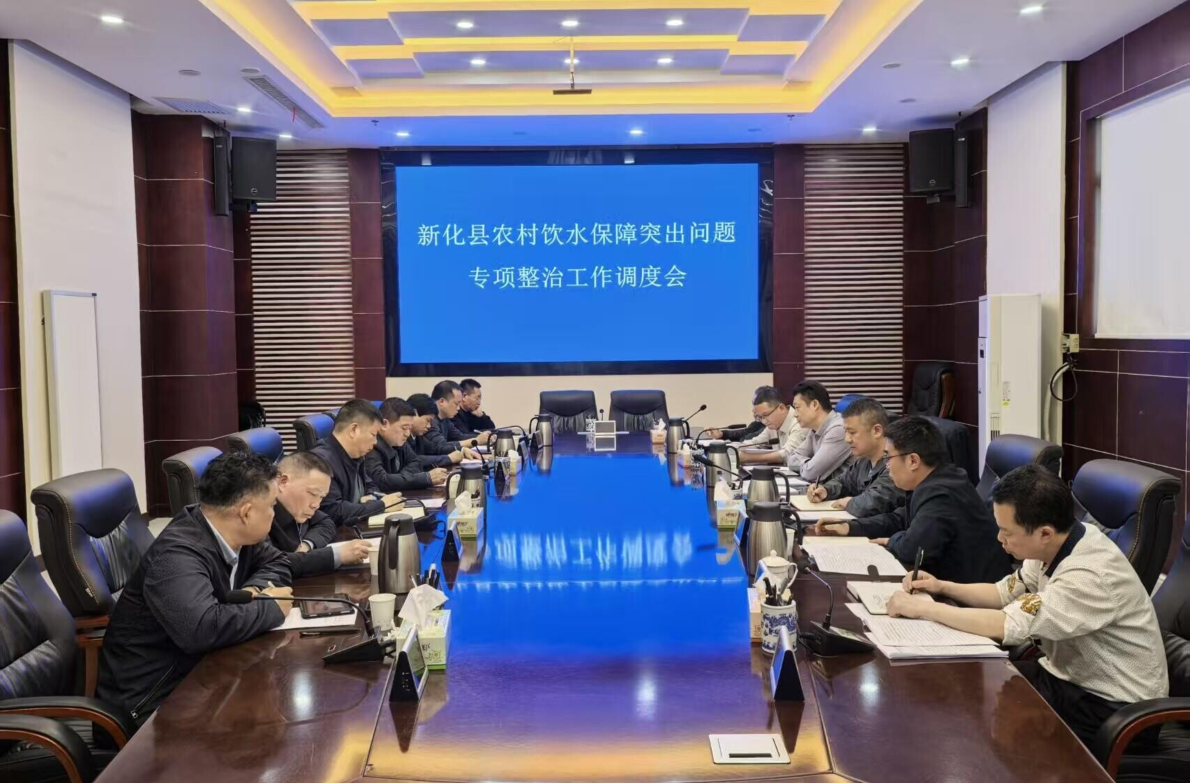 新化县召开农村饮水保障突出问题专项整治工作调度会