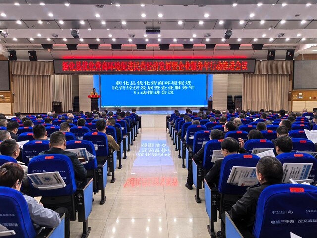 尊商重企聚合力 对标一流优服务 为新化高质量发展注入强劲动能