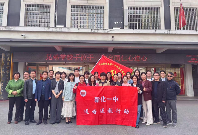 新化一中开展“铸魂强教、城乡共进”送课下乡活动
