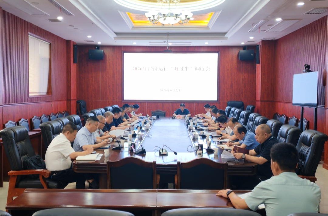 新化县召开2026年经济运行“双过半”调度会