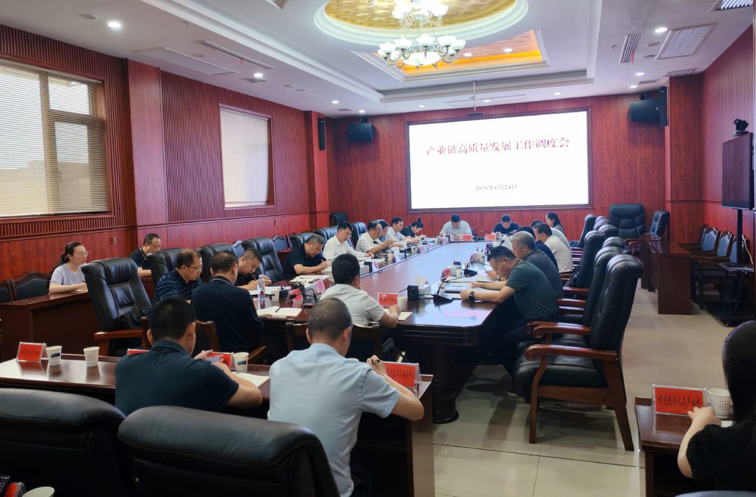 新化县召开产业链高质量发展工作调度会