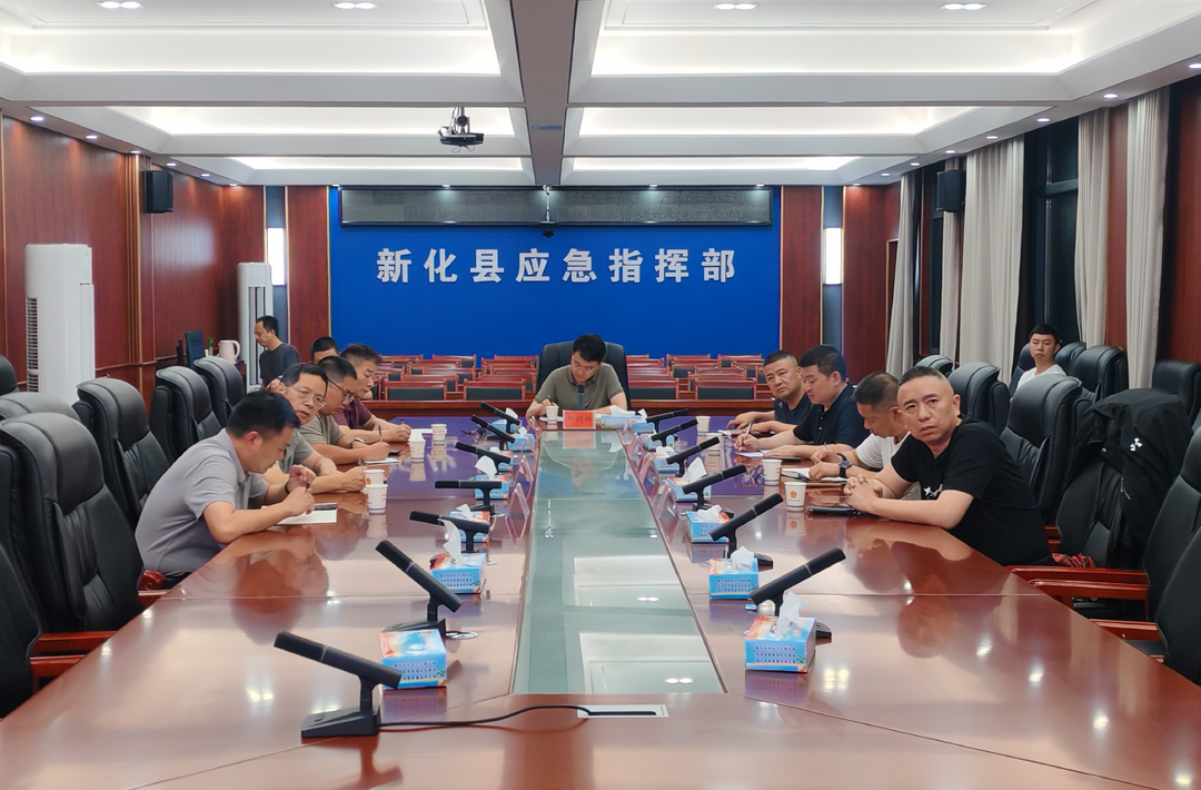 新化县召开台风“美莎克”防御工作视频调度会