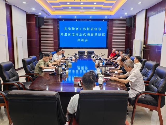 彭韬主持召开新化县第十四次党代会报告征求意见建议座谈会